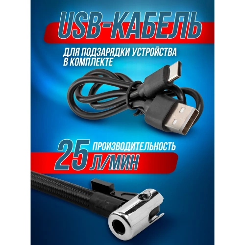 Компрессор поршневой автомобильный Forsage беспроводной с цифровым манометром (25л/мин,) F-010(30186) фото 6