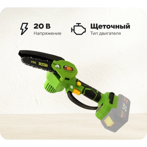 Цепная пила аккумуляторная PROCRAFT Universal (БЕЗ АКБ, комплектация 1 шина, 1 цепь) PKA18