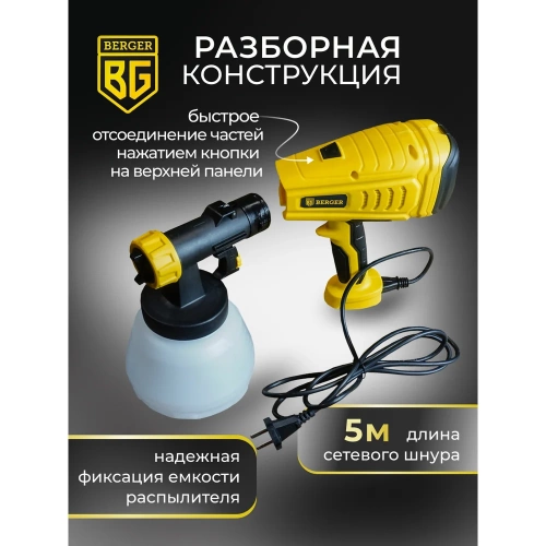 Электрический универсальный краскопульт BERGER Малер 550 ВТ, 1.2 л/мин BG1413 фото 3 Электрический универсальный краскопульт BERGER Малер 550 ВТ, 1.2 л/мин BG1413 фото 3