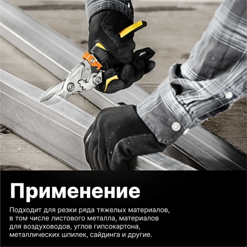 Ножницы для металла Fiskars прямые PowerGear 1027207 фото 8