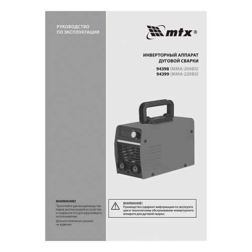 Инверторный аппарат дуговой сварки MMA-200BS, 200 А, ПВ 60% MTX фото 21