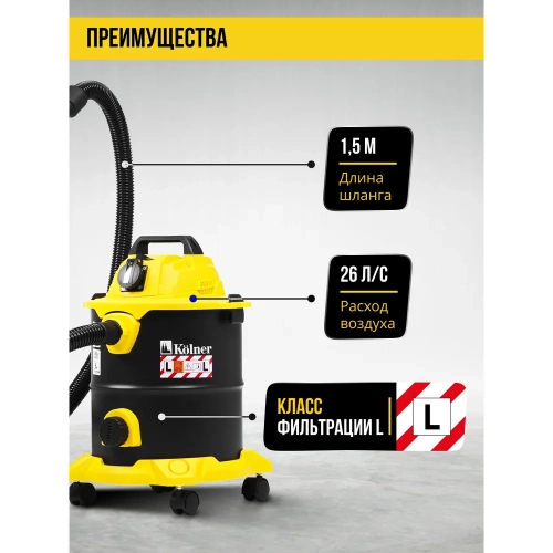 Пылесос строительный Kolner KVC 20L-S 20л, 16кПа, 1200Вт, 26л/с 8040400076 фото 10