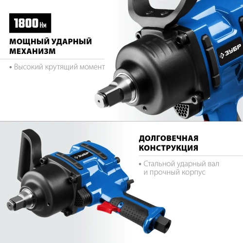 Ударный пневматический гайковерт ЗУБР ПГ-1800 3/4", 1800 Нм 64230 фото 4