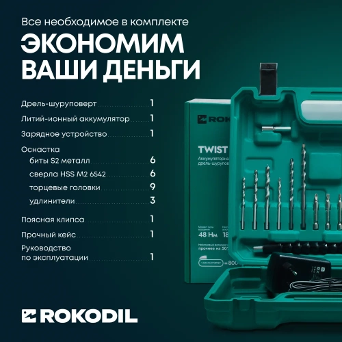 Аккумуляторная дрель-шуруповерт Rokodil Twist 2 Pro, 18В, 48Нм, 2Ач, 1045101 фото 10 Аккумуляторная дрель-шуруповерт Rokodil Twist 2 Pro, 18В, 48Нм, 2Ач, 1045101 фото 10