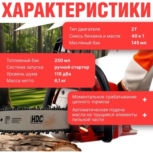 Бензопила HDC HD-C180 шина 35 см (14), 3/8 LP, 1.3 мм, 50 зв.HD6210-2 фото 10 Бензопила HDC HD-C180 шина 35 см (14), 3/8 LP, 1.3 мм, 50 зв.HD6210-2 фото 10