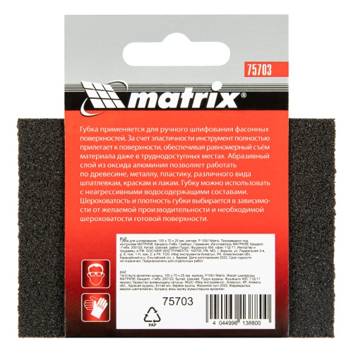 Губка для шлифования, 100 х 70 х 25 мм, мягкая, P 100 Matrix фото 6