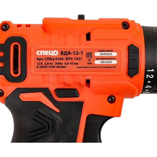 Аккумуляторная дрель Спец БДА-12-1, 12 В,1 аккум. х 2 Ач, Ли-Ион, 0-750 об/мин, 18 Нм, реверс, регулировка крут. момента, подсветка, зарядка 3-5 час, цв.коробка СПЕЦ-4104 фото 8 Аккумуляторная дрель Спец БДА-12-1, 12 В,1 аккум. х 2 Ач, Ли-Ион, 0-750 об/мин, 18 Нм, реверс, регулировка крут. момента, подсветка, зарядка 3-5 час, цв.коробка СПЕЦ-4104 фото 8