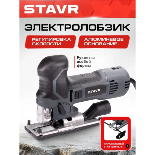 Лобзик Ставр SJS 90-850K 90мм, 850Вт 9031200154 фото 3