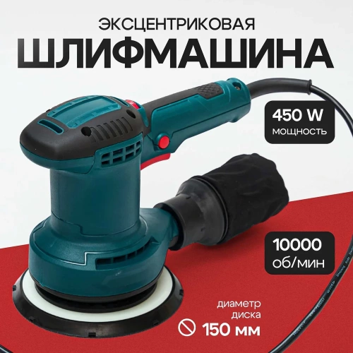 Шлифмашинка эксцентриковая Polyecs 150 mm / 450W, 10000 об / мин электрическая 6407 фото 3 Шлифмашинка эксцентриковая Polyecs 150 mm / 450W, 10000 об / мин электрическая 6407 фото 3