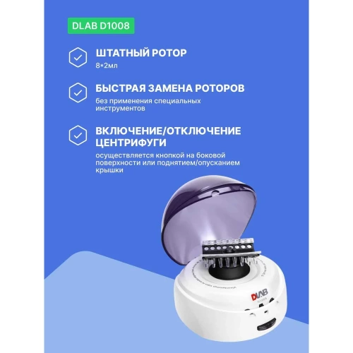 Микроцентрифуга DLAB D1008 голубая крышка 9031001012 фото 4 Микроцентрифуга DLAB D1008 голубая крышка 9031001012 фото 4