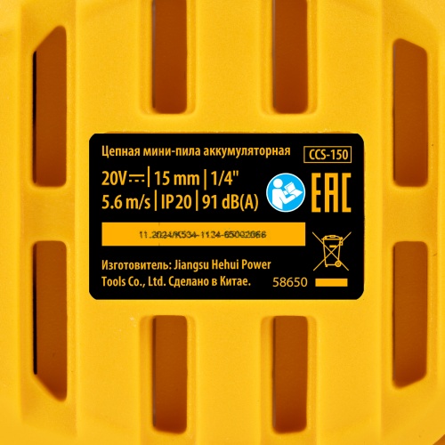Цепная мини-пила аккумуляторная бесщет., CCS-150, шина 150 мм, Li-Ion, 20 В Denzel фото 36
