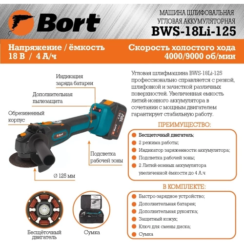 Шлифовальная угловая аккумуляторная машина BORT BWS-18Li-125 93722340 фото 8