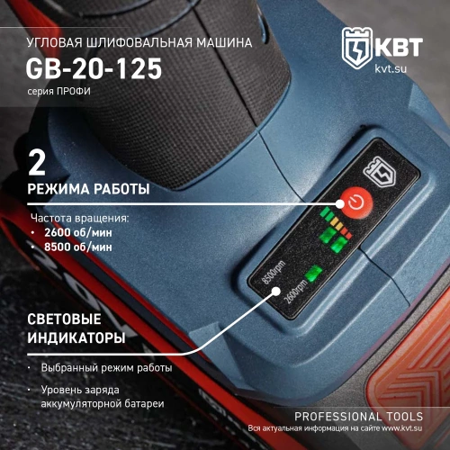 Угловая шлифовальная машина КВТ GB-20-125 серия ПРОФИ 102595 фото 6