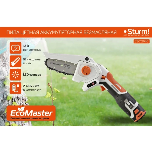 Аккумуляторная цепная пила Sturm! CSC1204C фото 4 Аккумуляторная цепная пила Sturm! CSC1204C фото 4