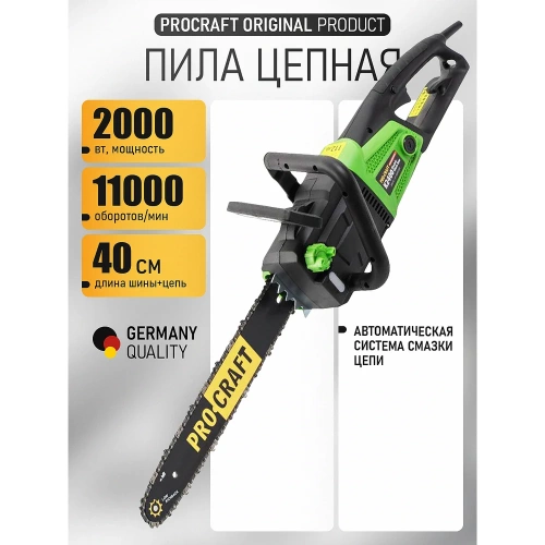 Цепная электропила PROCRAFT Universal K2400 фото 3
