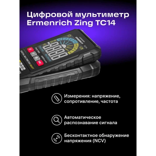 Цифровой мультиметр Ermenrich (Эрменрих) Zing TC14 82981 фото 4 Цифровой мультиметр Ermenrich (Эрменрих) Zing TC14 82981 фото 4