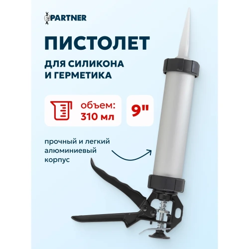 Алюминиевый пистолет для силикона Partner 400 гр PA-CG-01(7191) фото 3