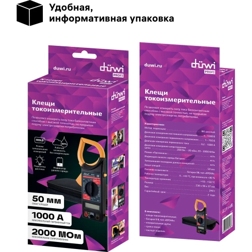 Токоизмерительные клещи duwi М266 PROFI 26048 6 фото 8 Токоизмерительные клещи duwi М266 PROFI 26048 6 фото 8