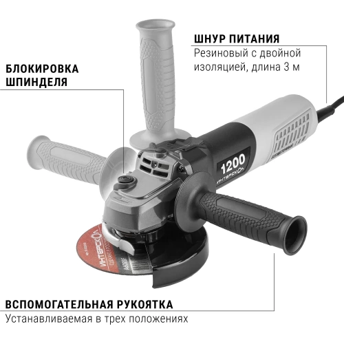 Бесщеточная углошлифмашина Интерскол УШМВ-125/1200Э 915.0.0.40 фото 3