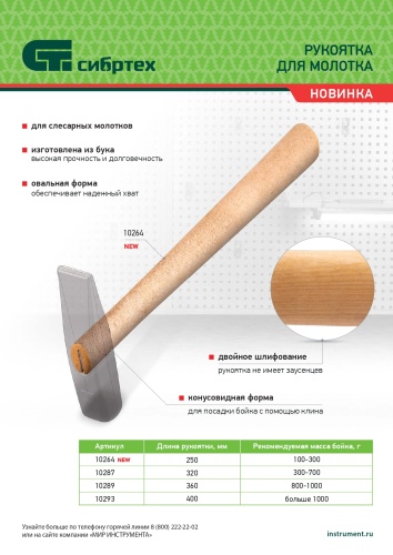 Рукоятка для молотка, шлифованная, Бук, 250 мм, фото 6