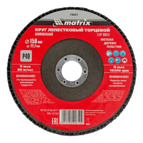 Круг лепестковый торцевой, P 40, 150 х 22.2 мм Matrix фото 2