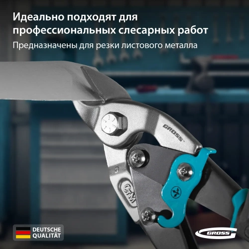 Ножницы по металлу 230 мм GROSS PIRANHA 78327 фото 5 Ножницы по металлу 230 мм GROSS PIRANHA 78327 фото 5