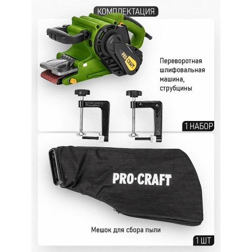 Ленточная шлифовальная машина PROCRAFT PBS1600 фото 4