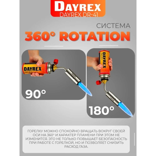 Газовая горелка DAYREX 41 628854 фото 6