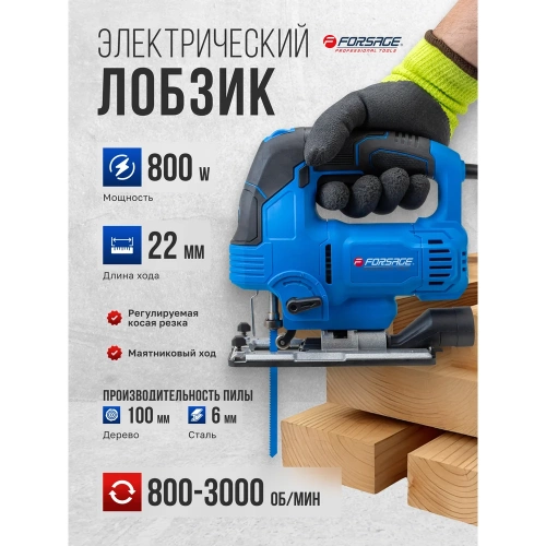 Лобзик электрический Forsage F-M1Q-A-JS5502D(62013) фото 3
