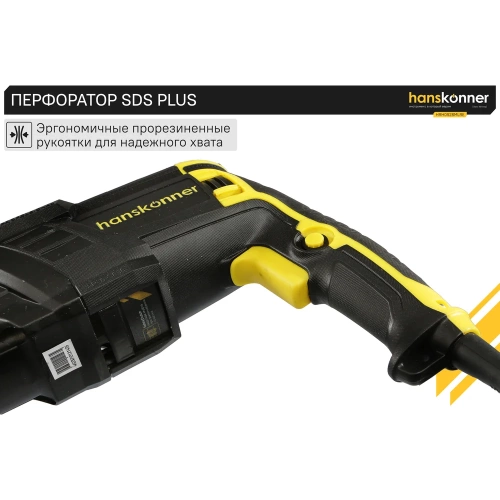 Перфоратор Hanskonner SDS Plus HRH0928MLRE фото 5 Перфоратор Hanskonner SDS Plus HRH0928MLRE фото 5