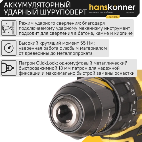 Аккумуляторный шуруповерт Hanskonner HCD1865I фото 5