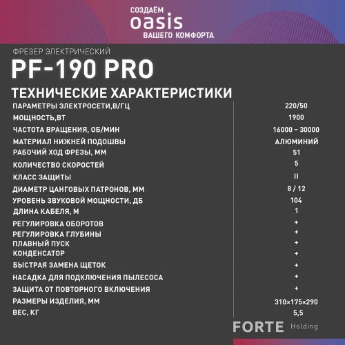 Фрезерный станок OASIS PF-190 Pro фото 11 Фрезерный станок OASIS PF-190 Pro фото 11