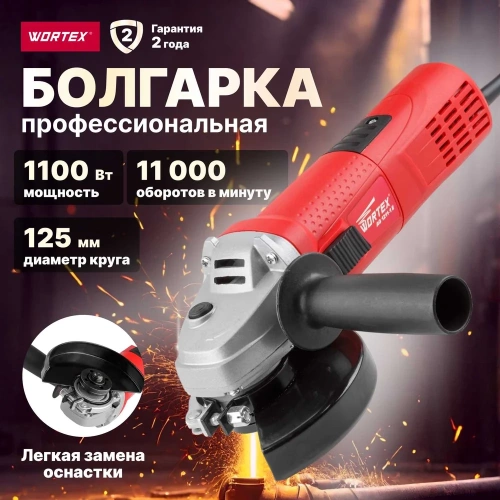 Угловая шлифмашина WORTEX AG 1211-1 E AG12111E0018 фото 3 Угловая шлифмашина WORTEX AG 1211-1 E AG12111E0018 фото 3