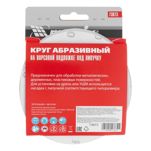 Круг абразивный на ворсовой подложке под "липучку", P 320, 125 мм, 10 шт Matrix фото 5