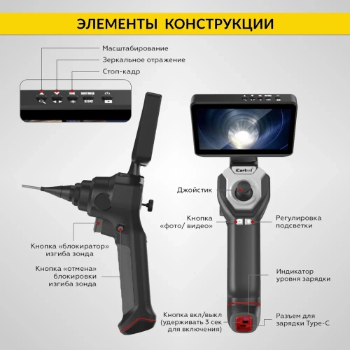 Управляемый видеоэндоскоп iCarTool экран 4.5", 1Мп, 1280x720, 1м, 6мм зонд, поворот камеры 4х360° IC-VC106AW фото 5