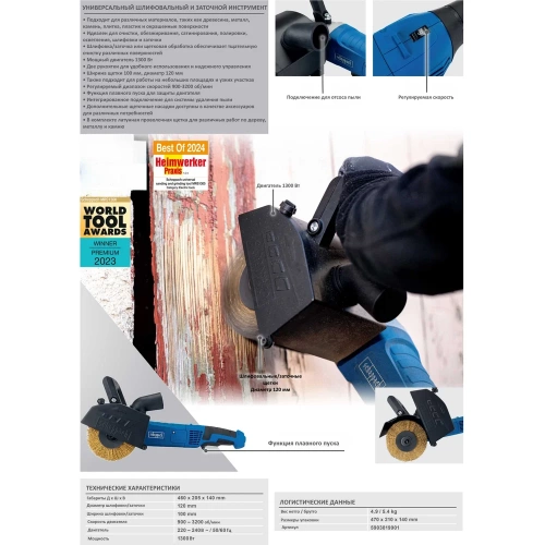 Универсальная щеточная шлифмашина MRS1300 Scheppach 5903819904 фото 3