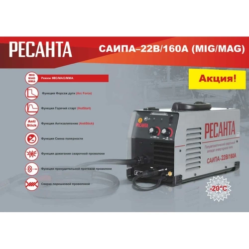 Сварочный полуавтомат Ресанта САИПА-22В/165А MIG 5в1 65/109 фото 10 Сварочный полуавтомат Ресанта САИПА-22В/165А MIG 5в1 65/109 фото 10