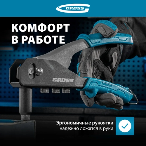 Заклепочник ручной GROSS 260 мм, заклепки 2, 4-3, 2-4, 0-4, 8 мм. 40415 фото 6