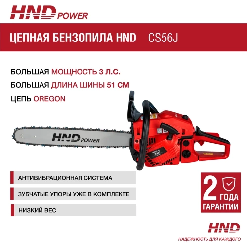 Бензиновая пила HND CS 56 J бензопила CS56J фото 3