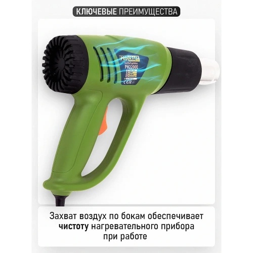 Промышленный фен PROCRAFT PH-2200E, бренд PH2200E фото 5 Промышленный фен PROCRAFT PH-2200E, бренд PH2200E фото 5