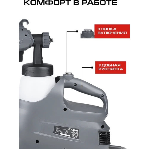 Краскопульт электрический Ставр с технологией HVLP 800Вт, 400мл/мин, SSG 800, 9031600026 фото 5