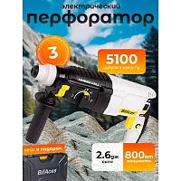 Перфоратор BifAces ARH-800-26