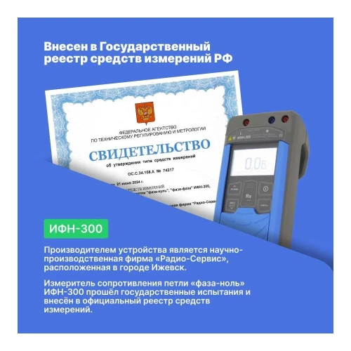 Измеритель сопротивления петли Радио-Сервис ИФН-300 127998 фото 7