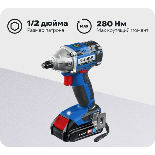 Бесщеточный гайковерт ЗУБР Профессионал 20 В, 2 АКБ, 2 Ач, в кейсе GB-250-22
