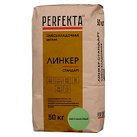 Смесь кладочная Perfekta Линкер Стандарт фисташковая 50 кг