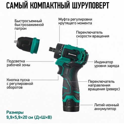 Бесщеточный аккумуляторный шуруповерт Rokodil Twist 2 Air 12 в, 36 нм, 2 ач, 1400 об/мин (2 АКБ) 1047298 фото 5 Бесщеточный аккумуляторный шуруповерт Rokodil Twist 2 Air 12 в, 36 нм, 2 ач, 1400 об/мин (2 АКБ) 1047298 фото 5