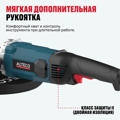 Угловая шлифмашина ALTECO AG 2210-230 S 77295 фото 8