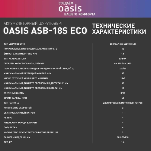 Аккумуляторный шуруповерт OASIS ASB-18S Eco фото 10 Аккумуляторный шуруповерт OASIS ASB-18S Eco фото 10
