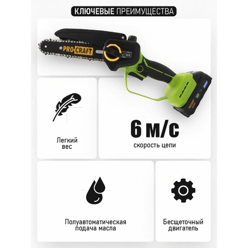 Пила цепная аккумуляторная PROCRAFT 20В 6" 8'' (15, 20 см) (АКБ 1.5 Ач + ЗУ + 2 Шины+ 2 Цепи) PKA44 2/2 фото 6 Пила цепная аккумуляторная PROCRAFT 20В 6" 8'' (15, 20 см) (АКБ 1.5 Ач + ЗУ + 2 Шины+ 2 Цепи) PKA44 2/2 фото 6