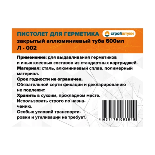 Пистолет для герметика 600 мл закрытый алюминиевый туба Стройштуки Л-002 УТ-00039465 фото 3 Пистолет для герметика 600 мл закрытый алюминиевый туба Стройштуки Л-002 УТ-00039465 фото 3
